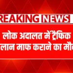 Lok Adalat 2025