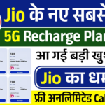 Jio Recharge New Plan 2025