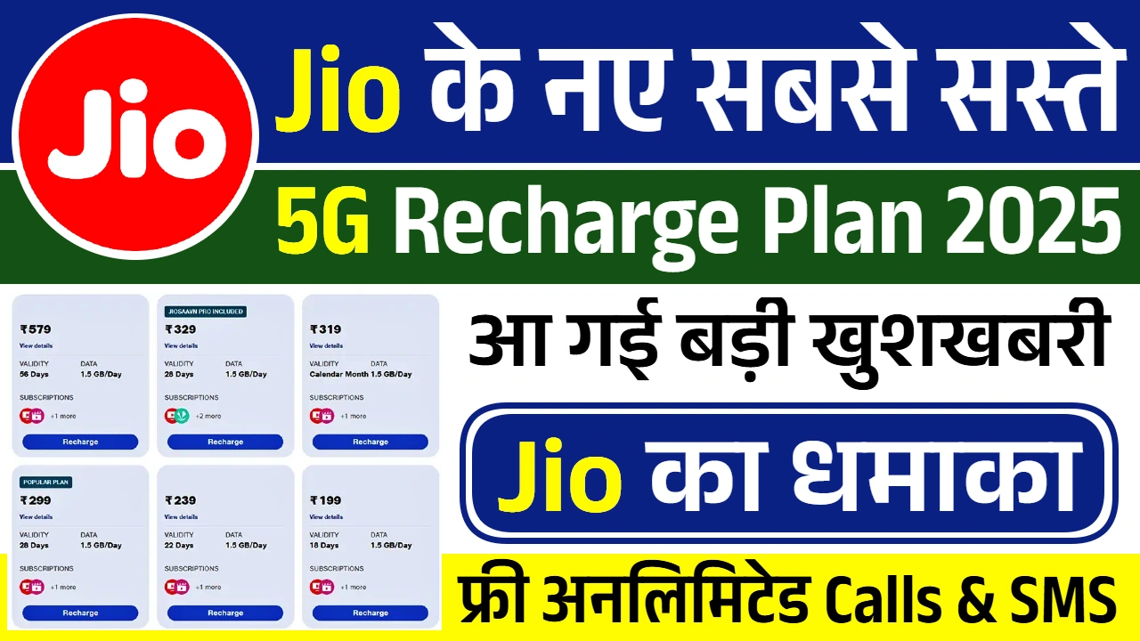 Jio Recharge New Plan 2025