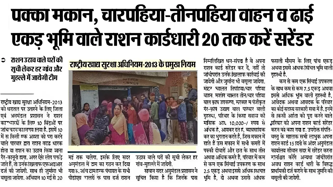 Ration Card New Rules