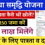 Sukanya Samriddhi Yojana
