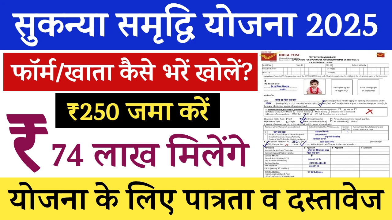 Sukanya Samriddhi Yojana